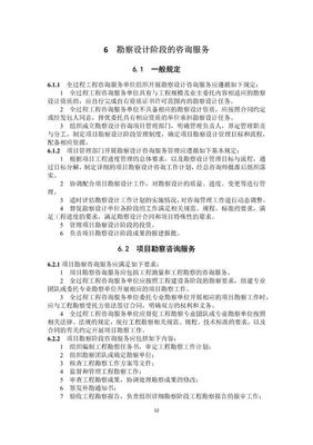 《全过程工程咨询服务管理标准》征求意见稿发布，工程管理服务迈向规范化新阶段