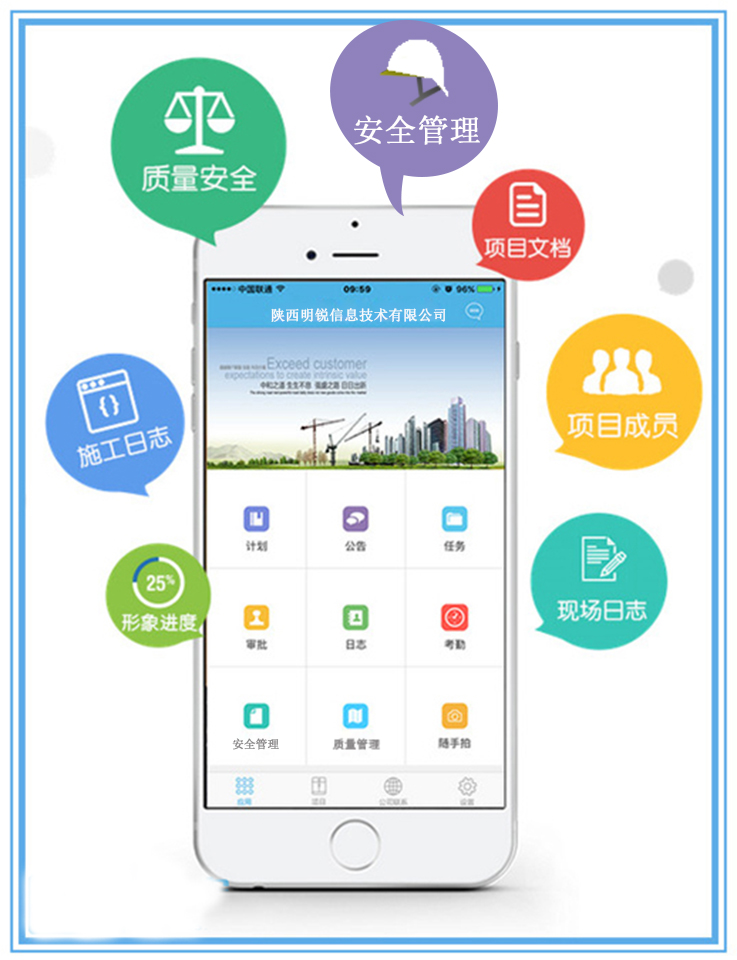 智慧工程 工管大师APP重塑工程管理新生态